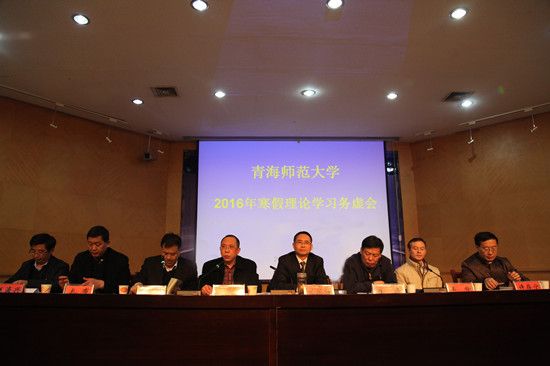 我校召开2016年寒假理论学习务虚会