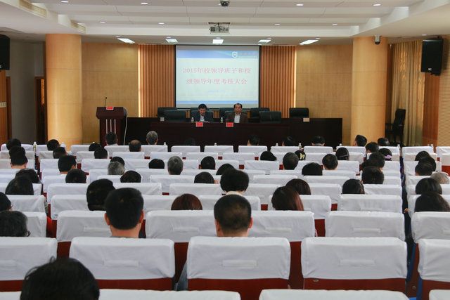 海南大学召开校领导班子和校级领导年度考核大会 | 海南大学 | Hainan University