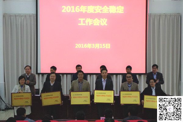 学校召开2016年度学校工作、党风廉政建设、安全稳定工作会议