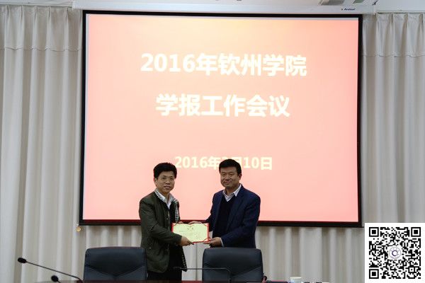 学校召开2016年学报工作会议