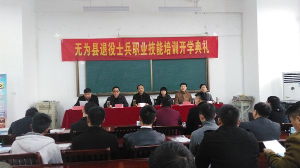 我校隆重举行无为县退役士兵职业技能培训开学典礼