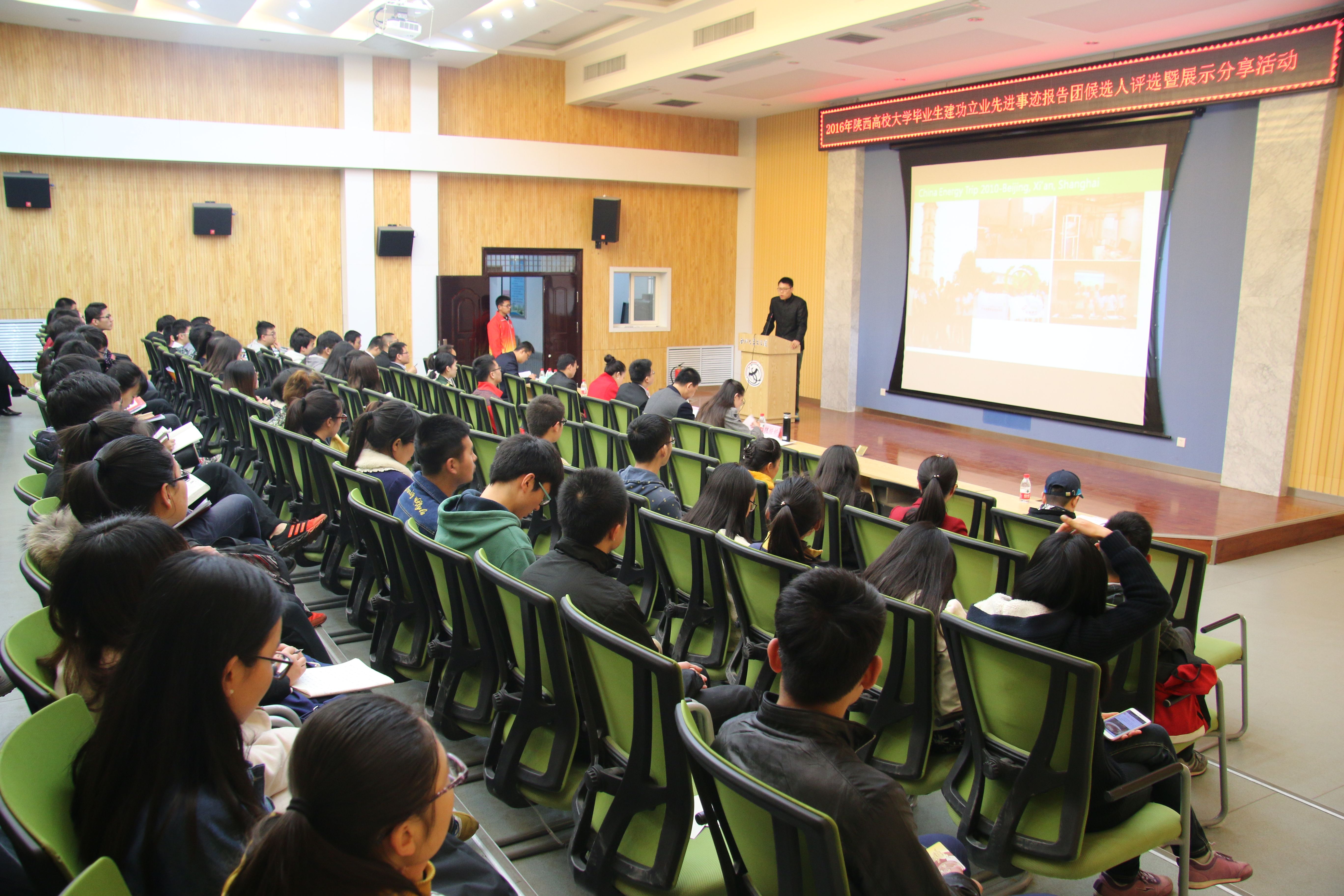 陕西高校大学毕业生建功立业先进事迹报告团候选人评选活动在我校举行