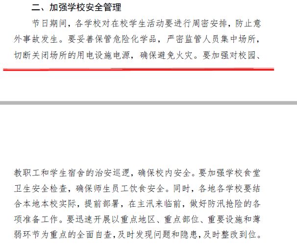 关于做好清明节、“三月三”、“五一”和汛期期间学校安全稳定工作的通知