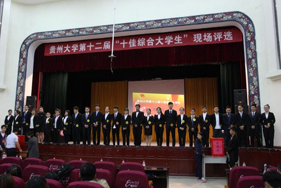 我校第十二届“十佳综合大学生”现场评选活动举行