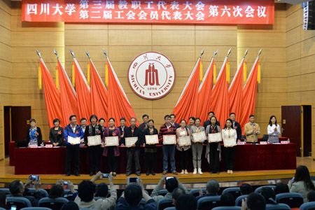 四川大学召开第三届教职工代表大会第六次会议暨第二届工会会员代表大会第六次会议预备会