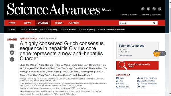 科学子刊发表我校丙型肝炎研究成果