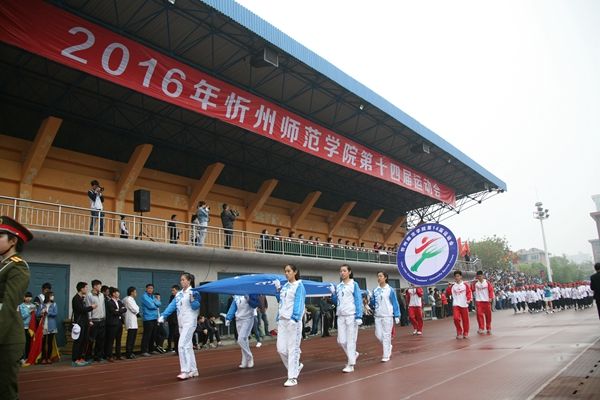 我院隆重举办第十四届校运会