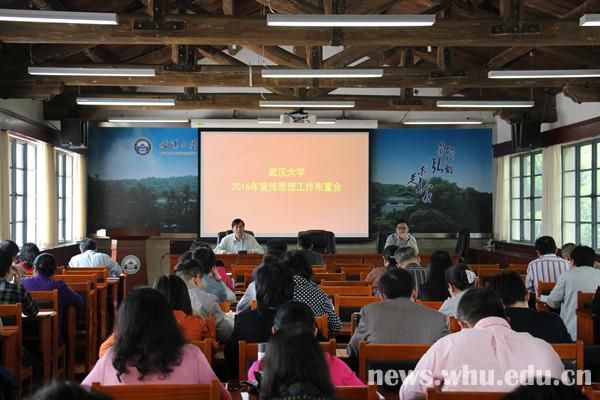 学校召开宣传思想工作布置会