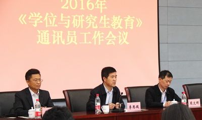 2016年学位与研究生教育通讯员工作会议在校召开