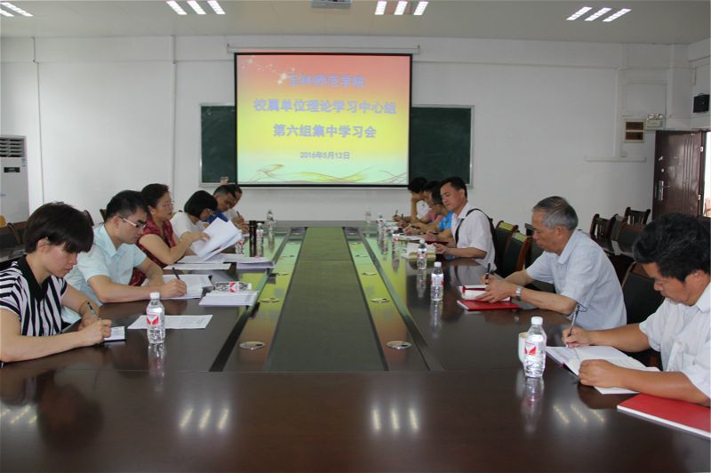 两学一做·理论学习学习中心组第六组举行第一次集中学习会议2016-05-13 151919   作者黄潮   来源   点击