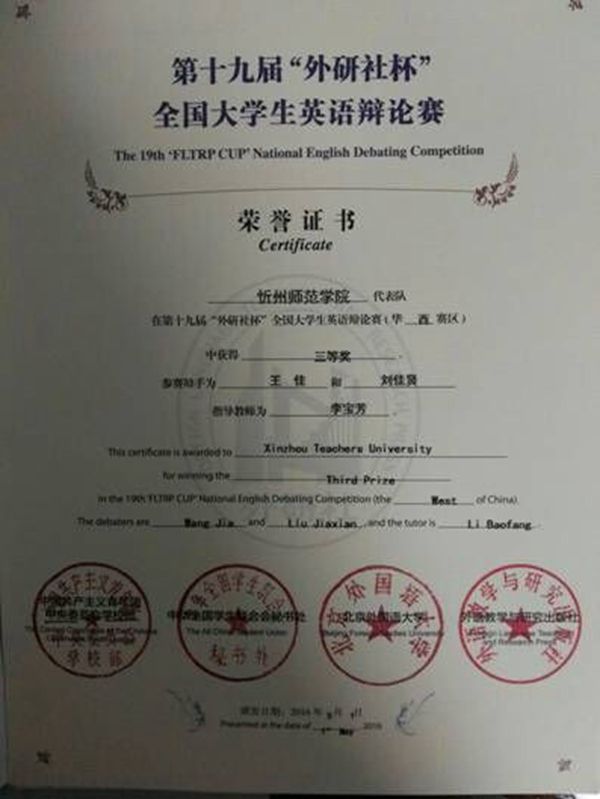 我院学生荣获第十九届“外研社杯”全国大学生英语辩论赛华西赛区三等奖