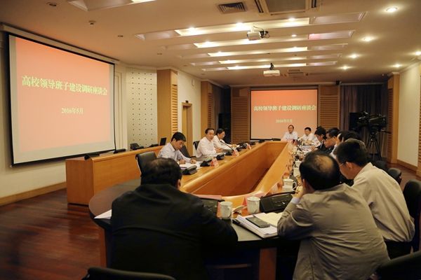 省高校领导班子建设调研座谈会片区会在我校举行