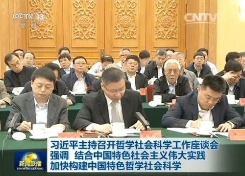 我校教师出席习近平主持召开的哲学社会科学工作座谈会