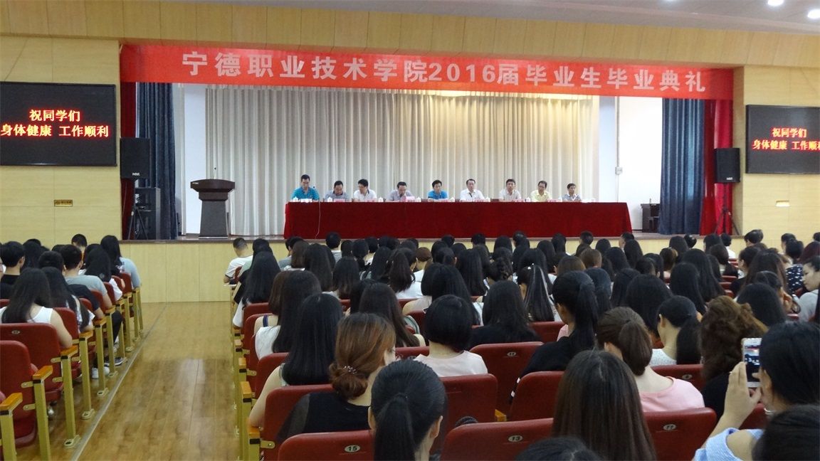 学院举行2016届毕业生毕业典礼