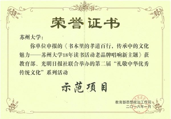 我校参加第三届高校“礼敬中华优秀传统文化”系列活动交流会