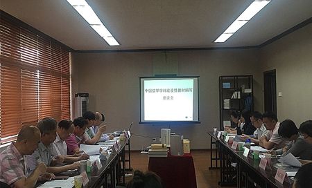 中国儒学学科建设暨儒学教材编纂座谈会召开