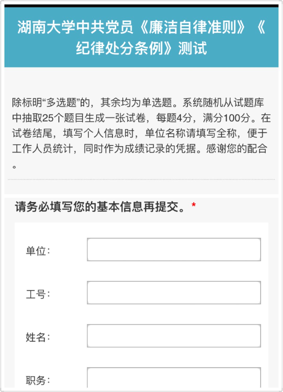 学校开展准则、条例党内法规知识测试活动图文