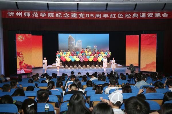 我院举办纪念建党九十五周年红色经典诵读晚会