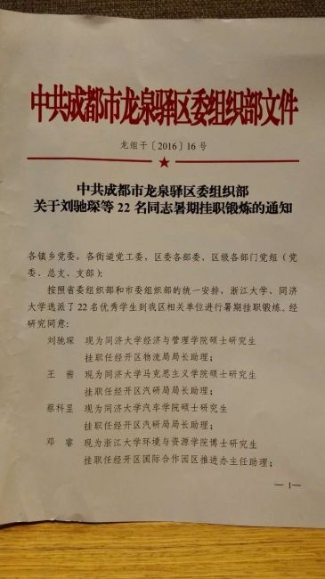 我校优秀学生赴成都龙泉驿区挂职实践动员大会召开