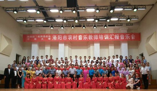 2016年“美丽园丁”洛阳市农村音乐教师培训汇报音乐会举行