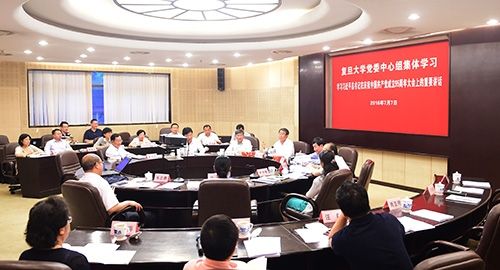 我校举行党委中心组集体学习会 学习习近平总书记重要讲话