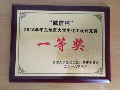 同济学子全国大学生化工设计竞赛获佳绩