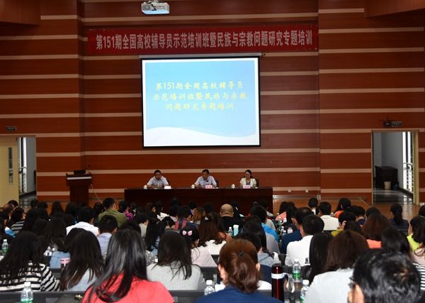 全国高校辅导员示范培训班暨民族与宗教问题研究专题培训班在云南民族大学成功举办