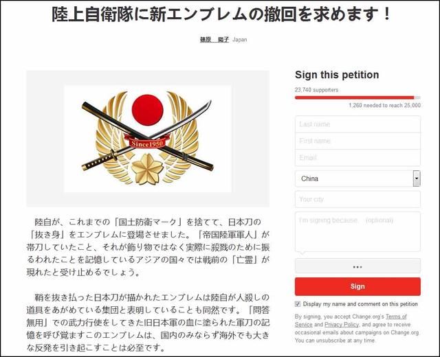 日本陆上自卫队新徽章带出鞘武士刀 国民怒了