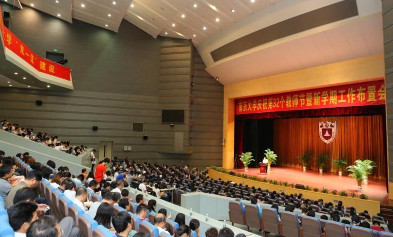 南京大学召开庆祝第32个教师节暨新学期工作布置会