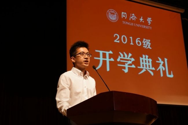 同济大学2016级本科生和研究生开学典礼举行