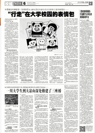 中国青年报报道四川大学支教志愿者扶贫助学事迹