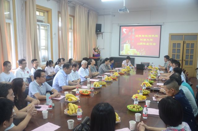 闫照祥教授执教河南大学四十周年座谈会举行