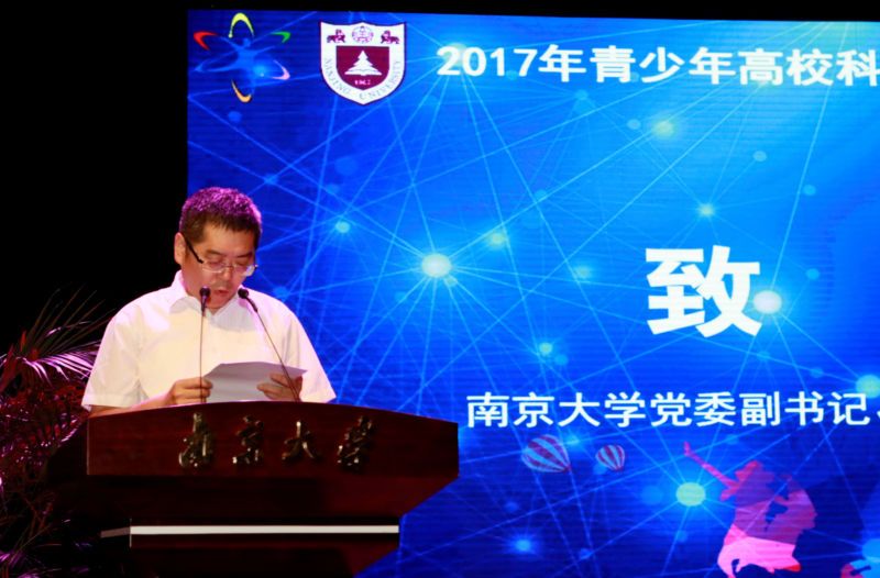 2017年青少年高校科学营江苏科学营在我校启动