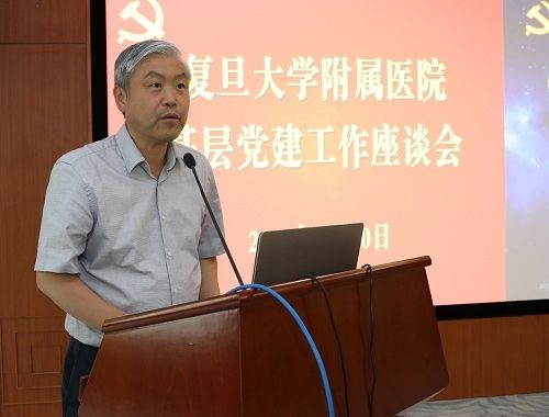 复旦大学附属医院下层党建工作座谈会召开