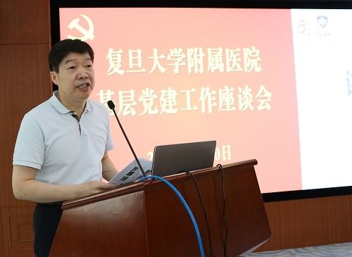 复旦大学附属医院下层党建工作座谈会召开