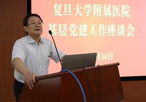 复旦大学附属医院下层党建工作座谈会召开