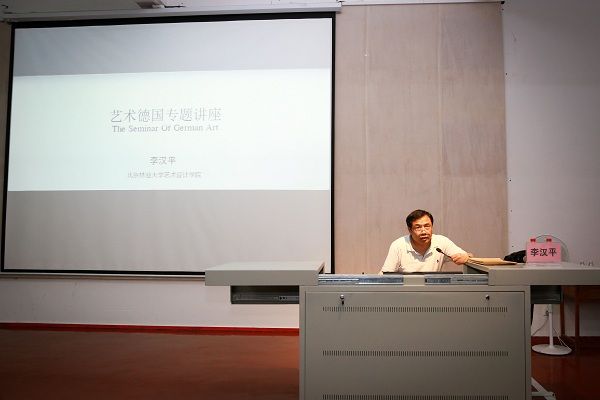 名师大讲堂|| 北京林业大学美术研究所所长李汉平教授为我院师生做讲座